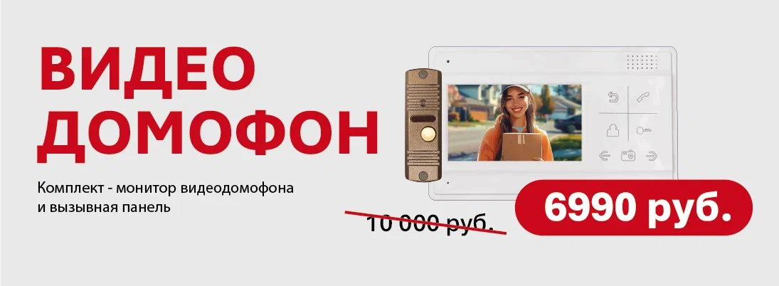 Комплекты видеодомофов от 6 990р
